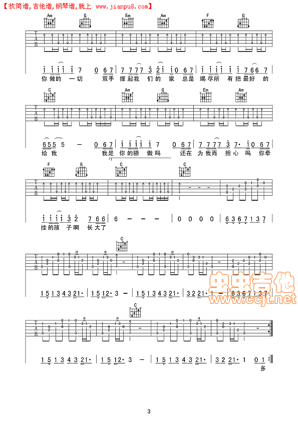 父亲（筷子兄弟）简谱