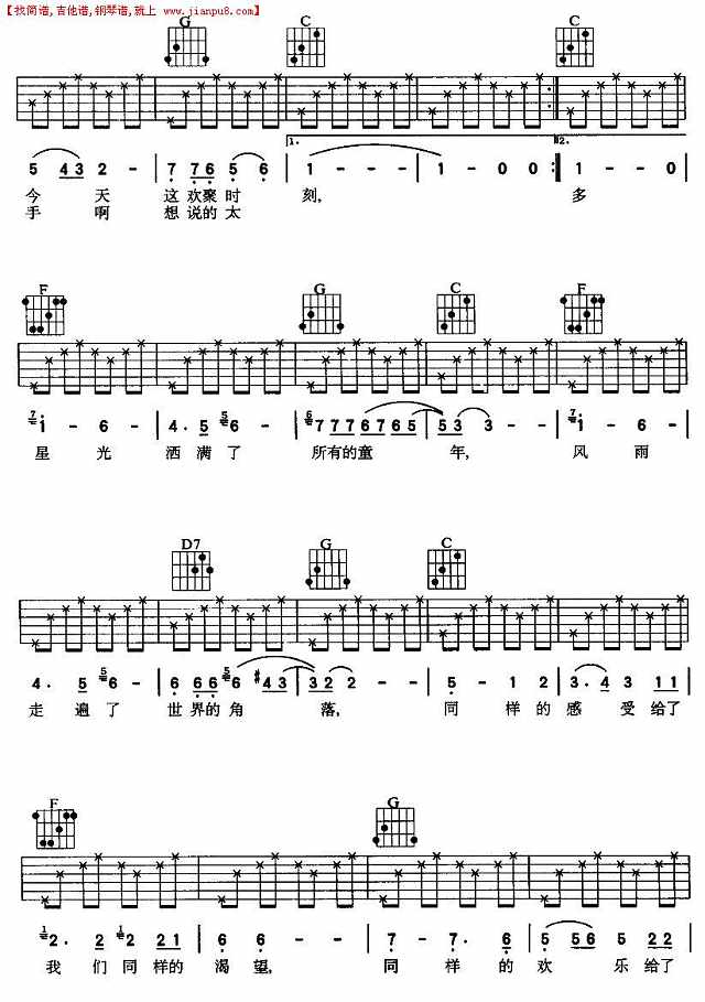 同一首歌（吉他弹唱）简谱