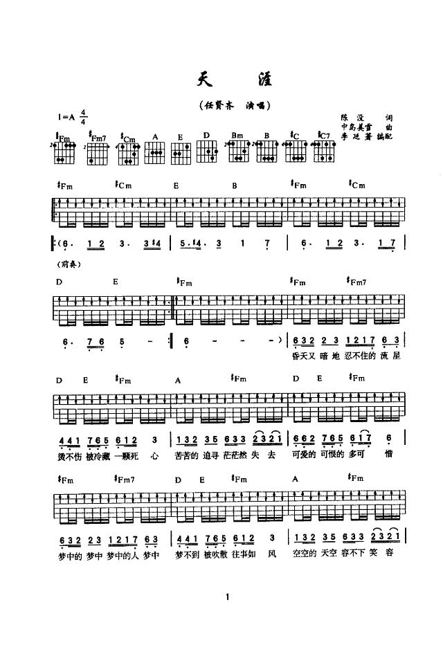 天涯(吉他弹唱)简谱