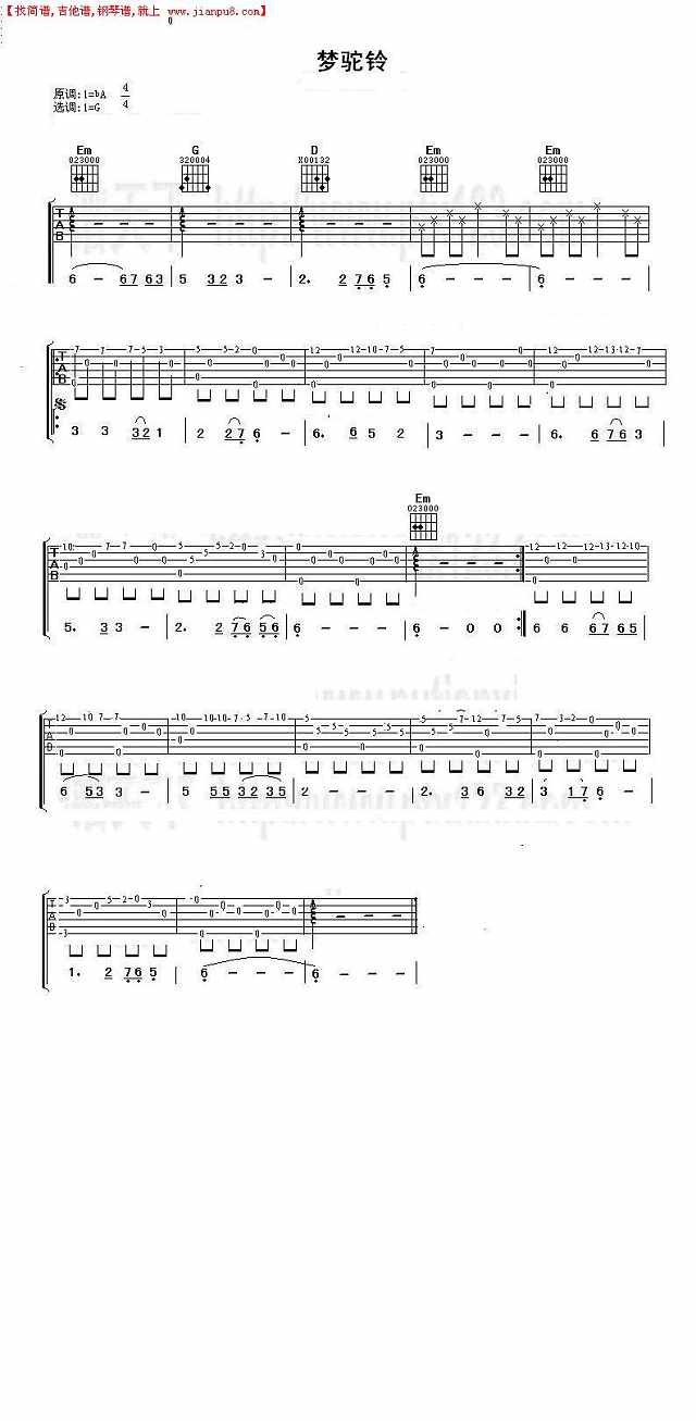 梦驼铃独奏简谱