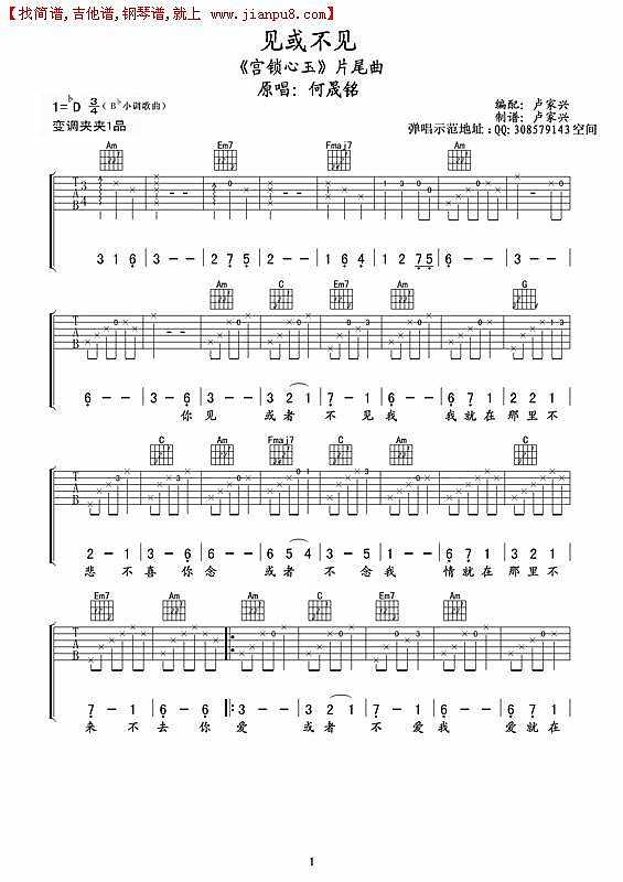见或不见简谱
