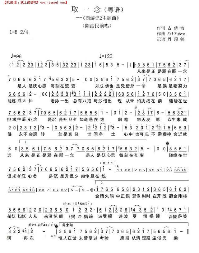 取一念（粤语）简谱