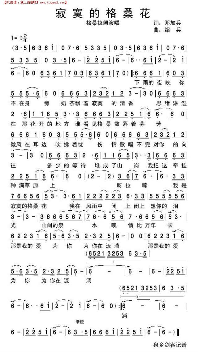 寂寞的格桑花简谱
