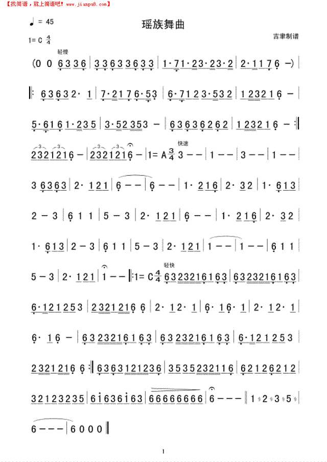瑶族舞曲（器乐曲）简谱
