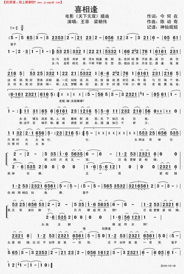 喜相逢  《天下无双"插曲简谱
