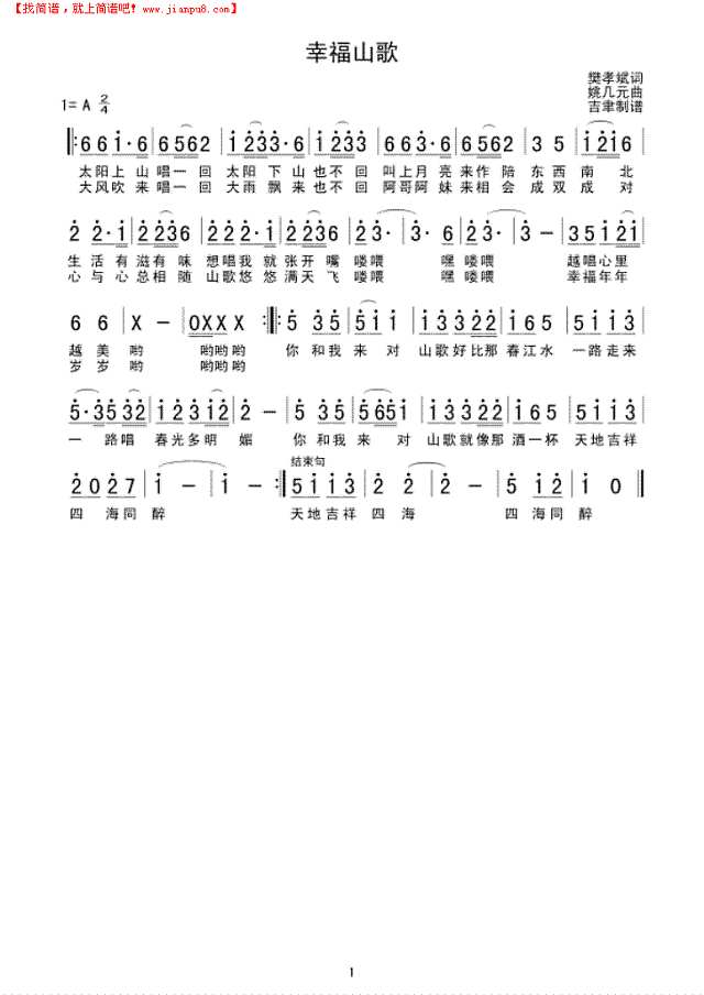 幸福山歌简谱
