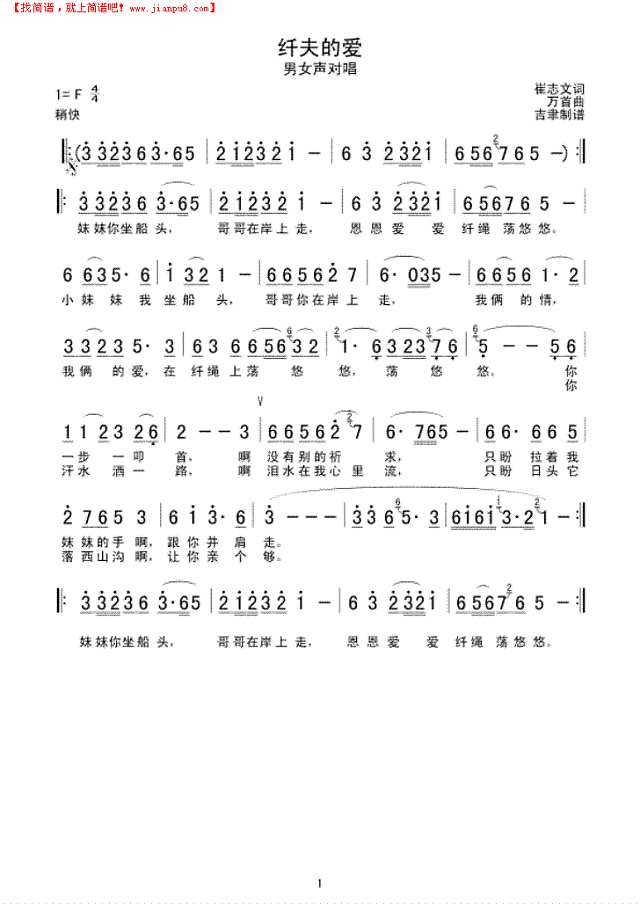 纤夫的爱简谱
