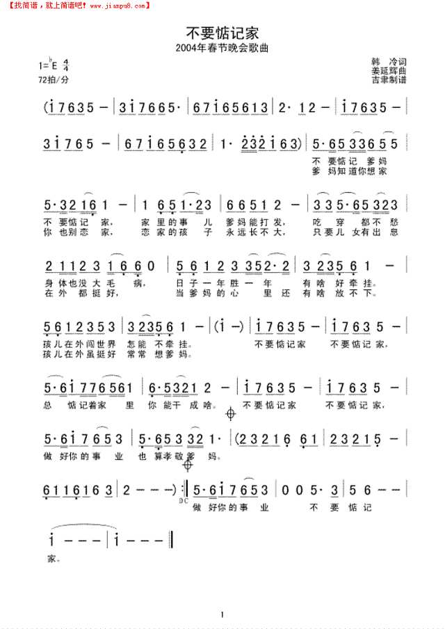 不要惦记家简谱
