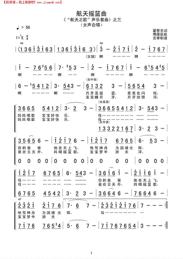 航天摇篮曲简谱
