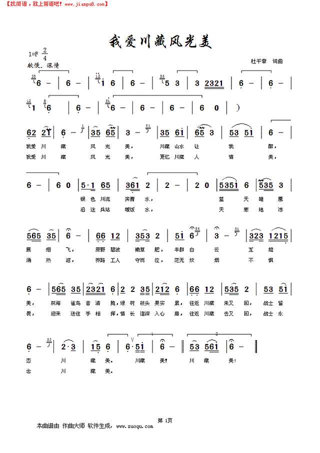 我爱川藏风光美简谱
