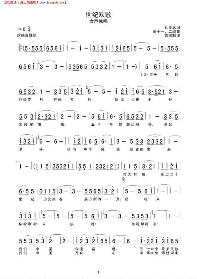 世纪欢歌简谱

