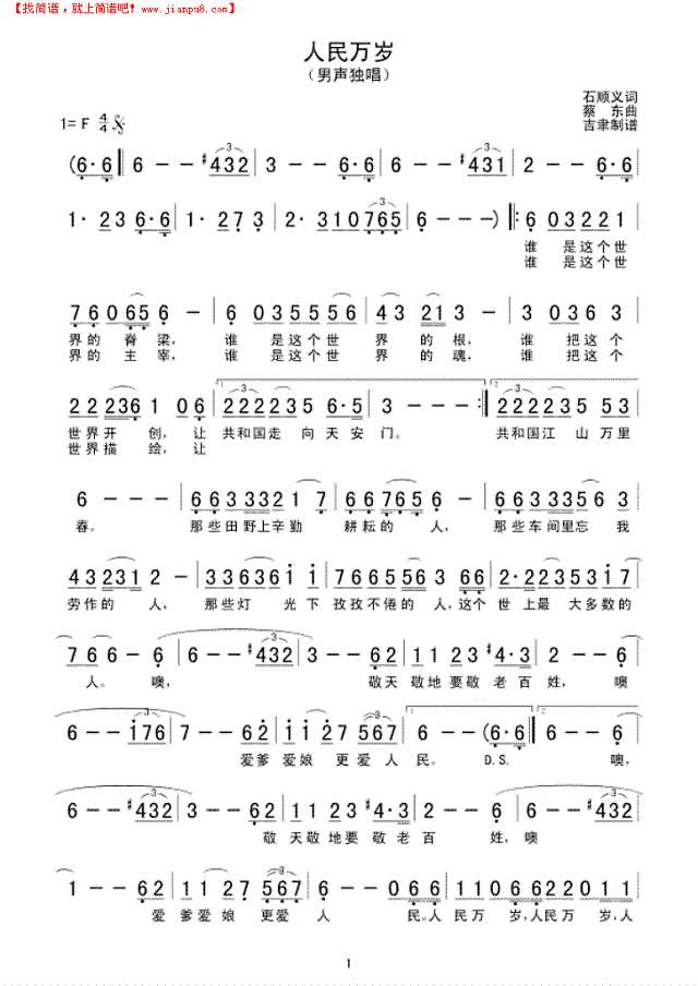 人民万岁简谱
