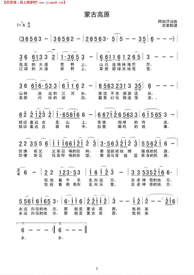 蒙古高原简谱
