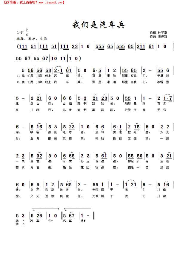 我们是汽车兵简谱
