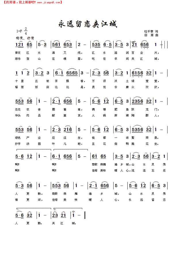 永远留恋夹江城简谱
