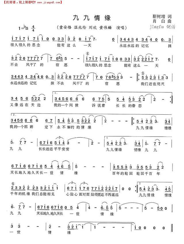 九九情缘简谱
