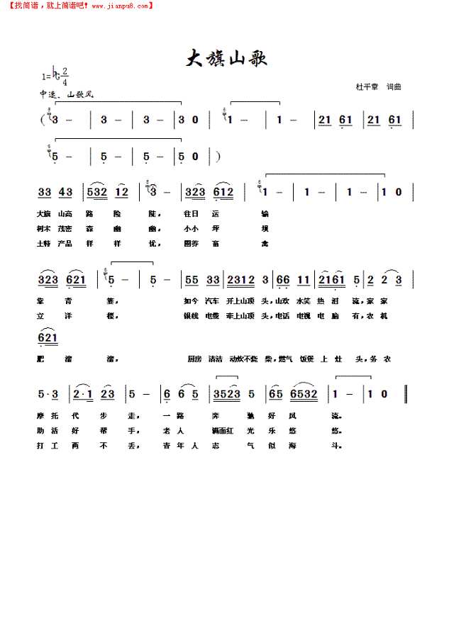 大旗山歌简谱
