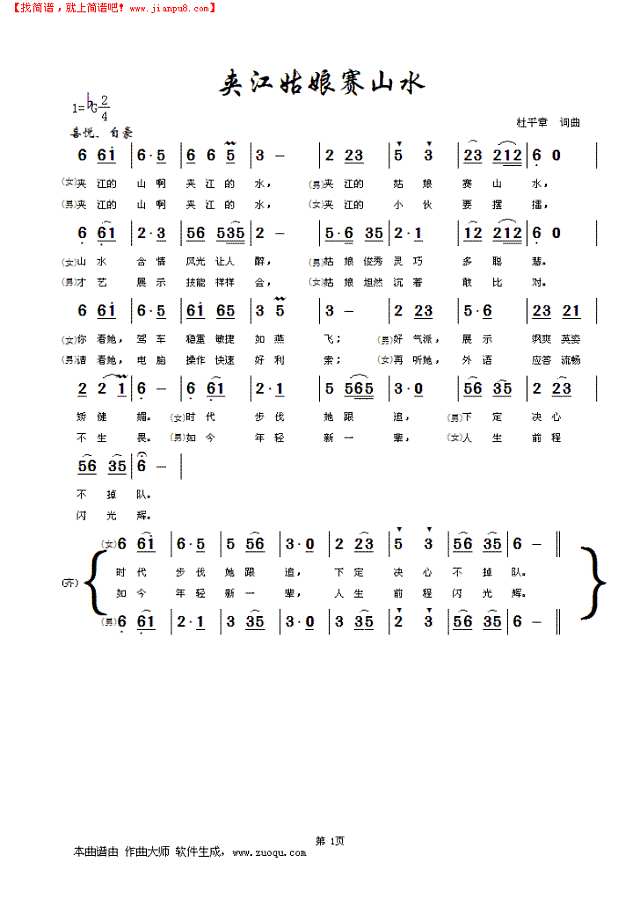 夹江姑娘赛山水简谱
