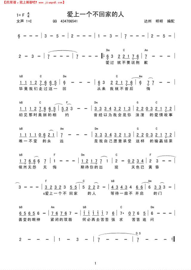 爱上一个不回家的人（酒吧用谱）简谱