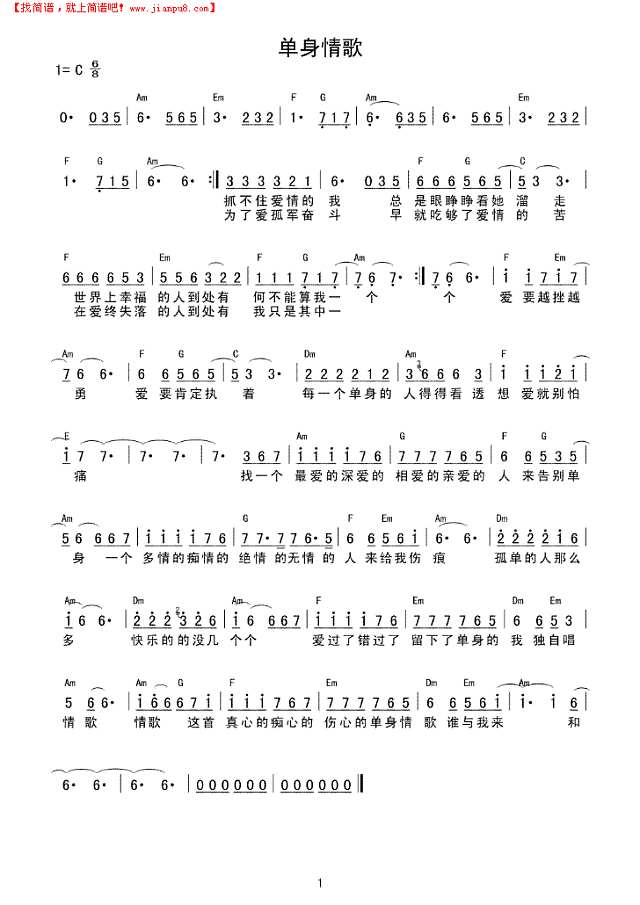 单身情歌（酒吧用谱）简谱