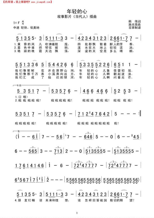 年轻的心简谱
