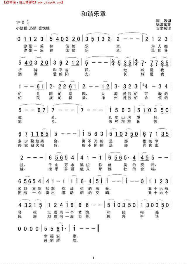 和谐乐章简谱
