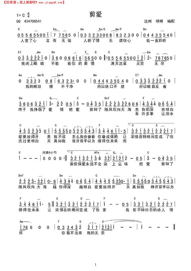 剪爱（酒吧用谱）简谱