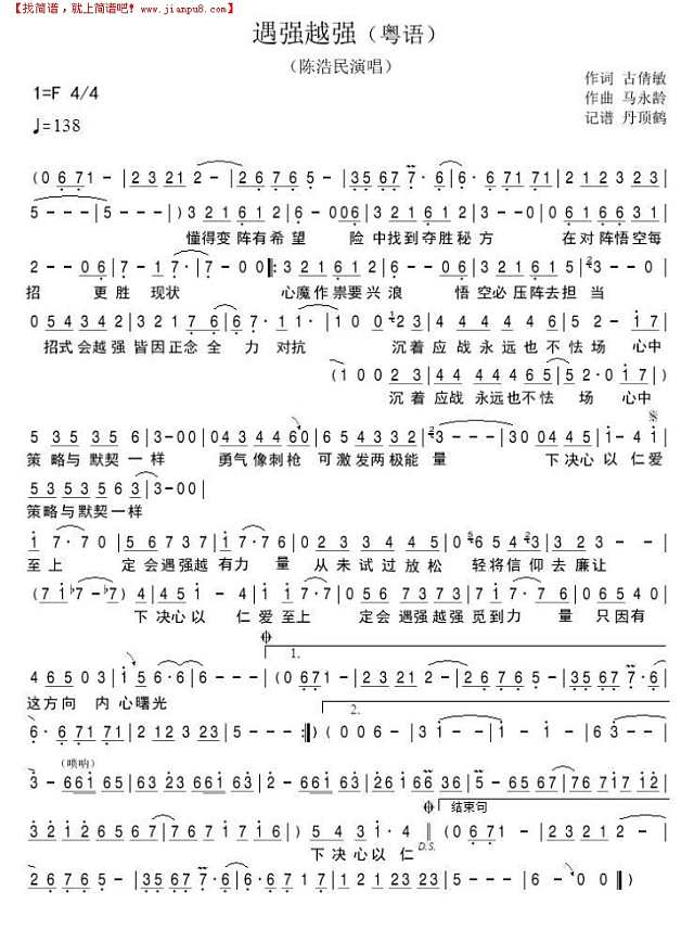 遇强越强（粤语）简谱