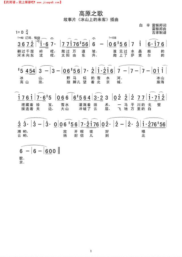 高原之歌简谱
