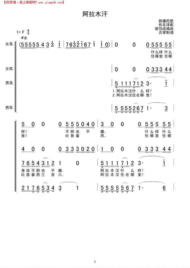 阿拉木汗（合唱）简谱
