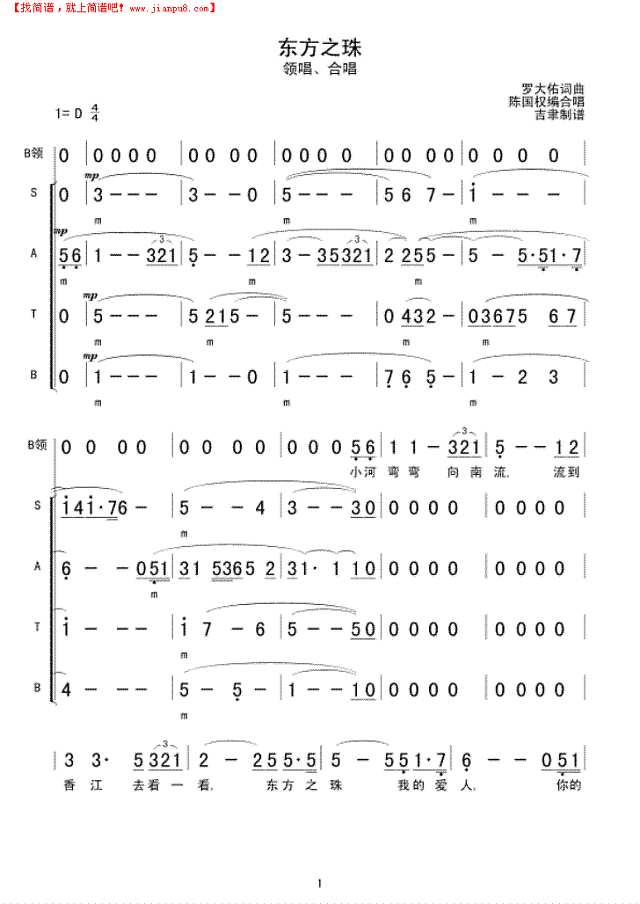 东方之珠（合唱）简谱
