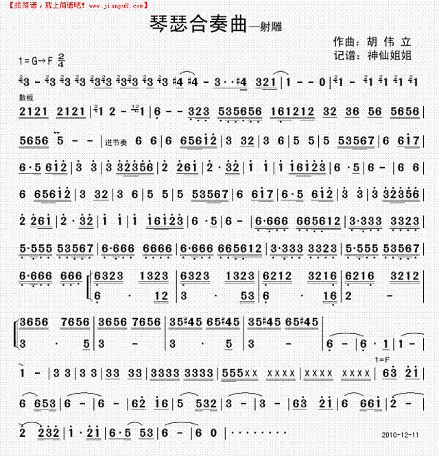 琴瑟合奏曲——射雕简谱
