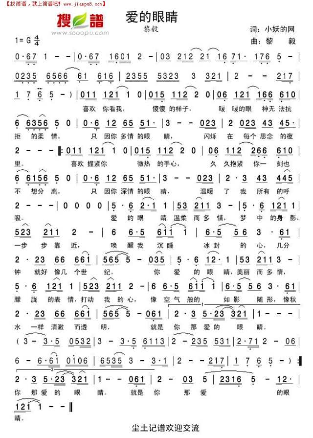 爱的眼睛简谱
