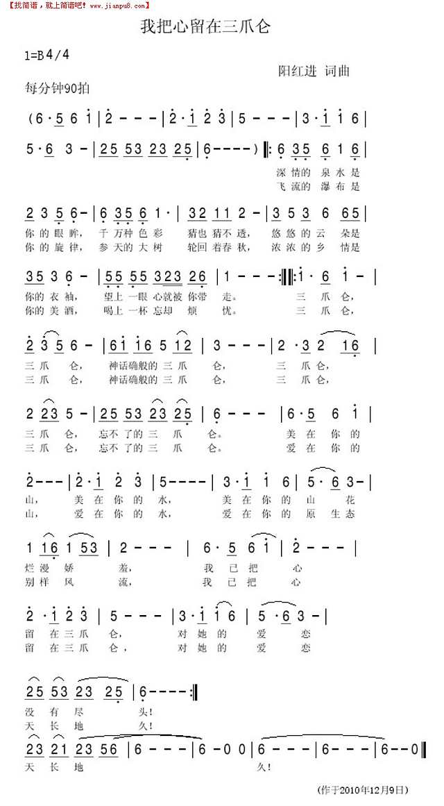 我把心留在三爪仑简谱