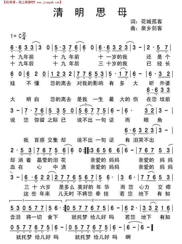 清明思母简谱
