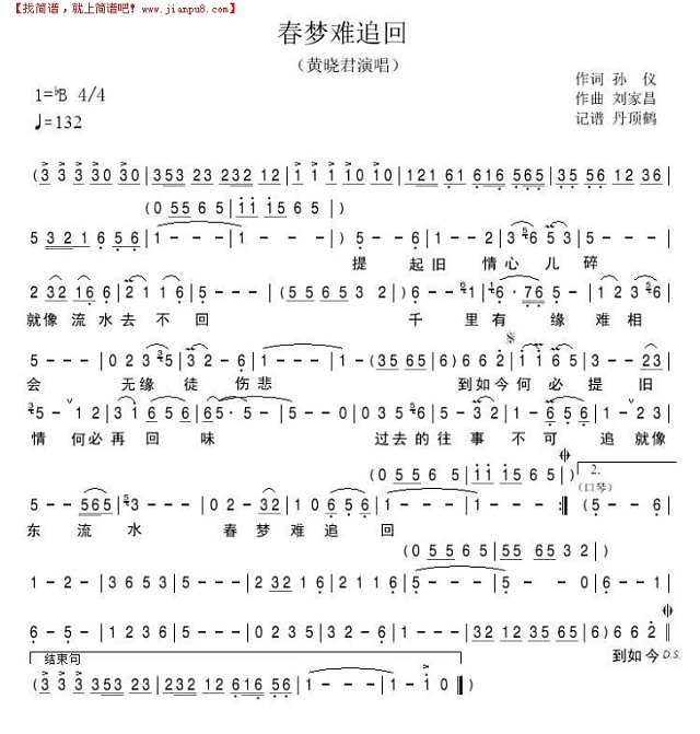 春梦难追回简谱
