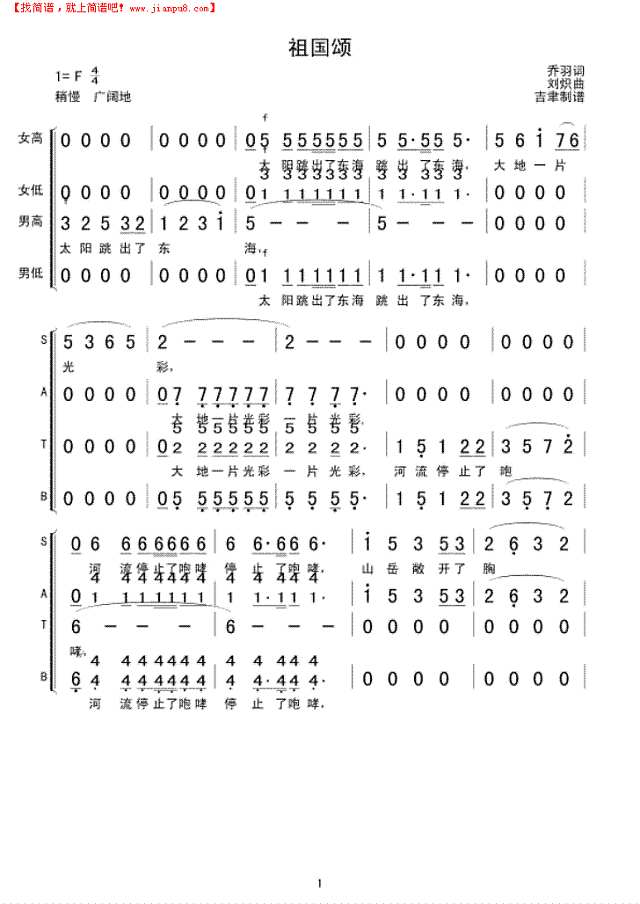 祖国颂（合唱）简谱
