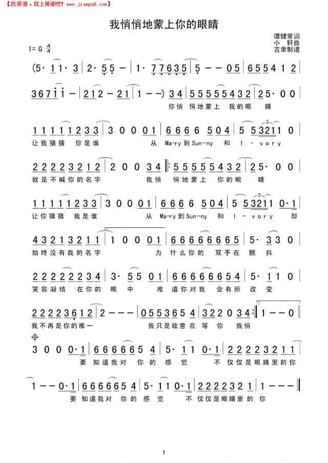 我悄悄地蒙上你的眼睛简谱
