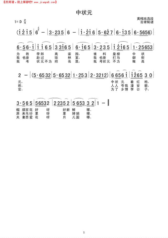 中状元简谱
