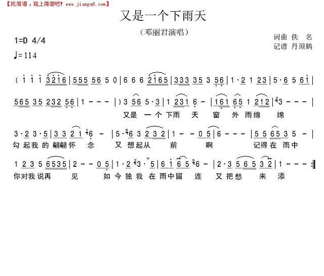 又是一个下雨天简谱