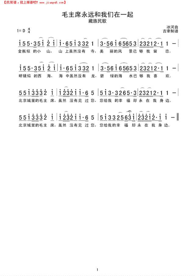 毛主席永远和我们在一起简谱
