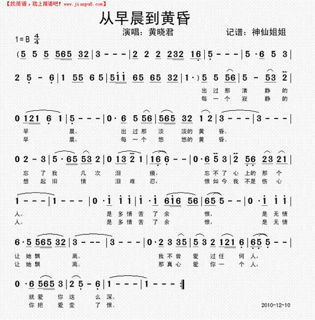 从早晨到黄昏简谱
