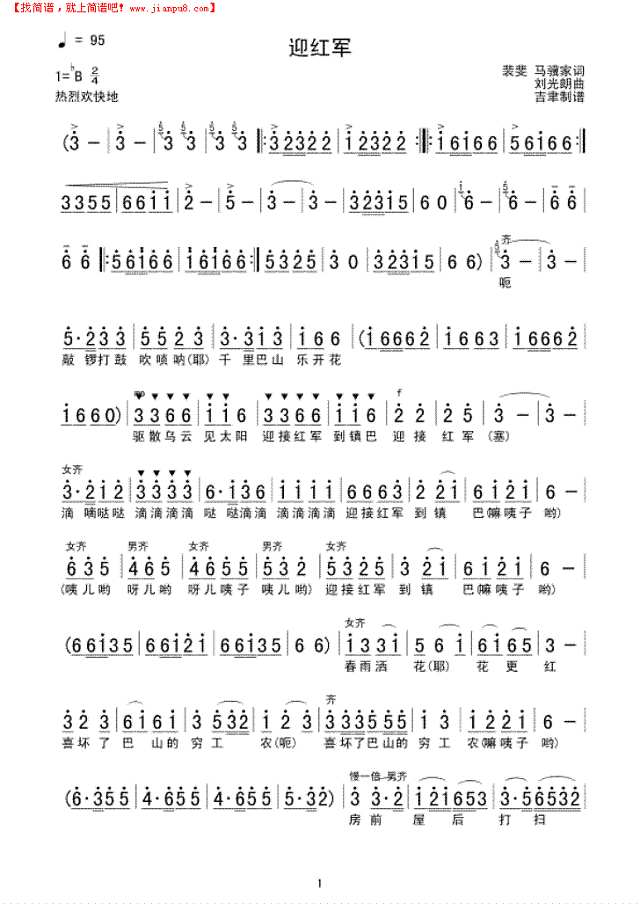 迎红军简谱
