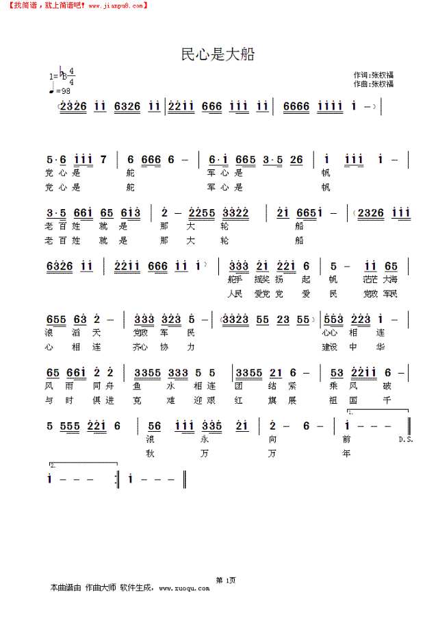 民心是大船简谱