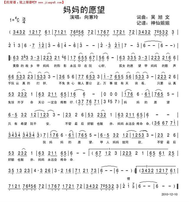 妈妈的愿望 闽南语简谱
