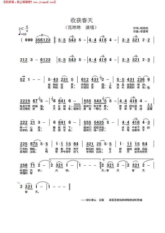 收获春天简谱
