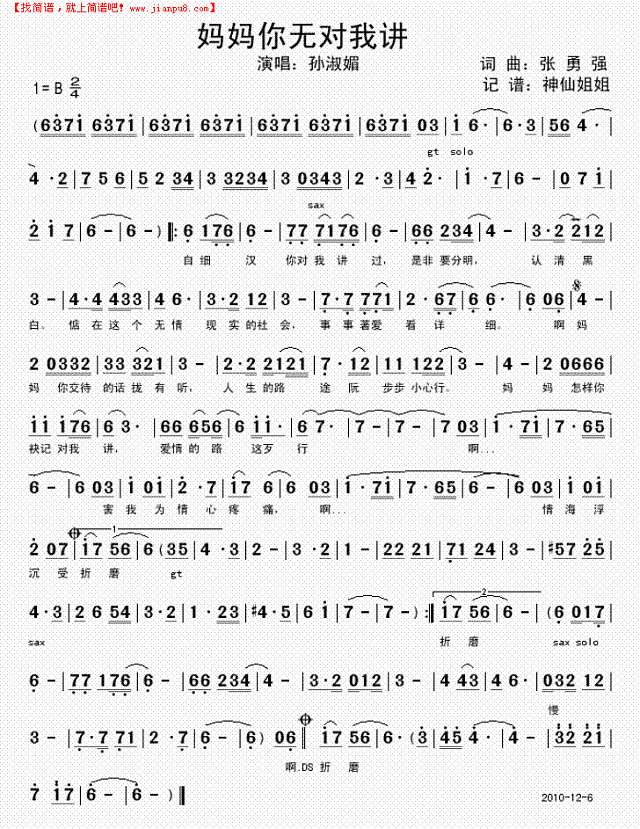 妈妈你无对我讲  闽南语简谱
