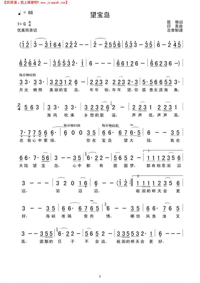 望宝岛简谱

