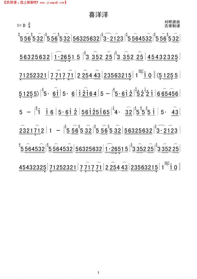 喜洋洋（器乐曲）简谱
