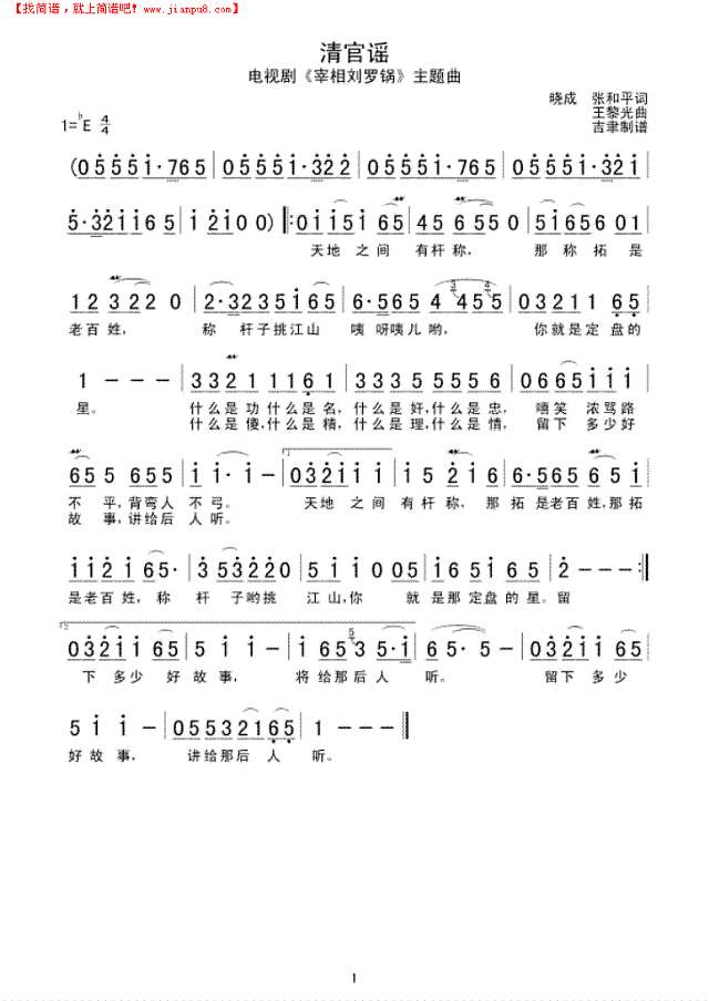 清官谣简谱
